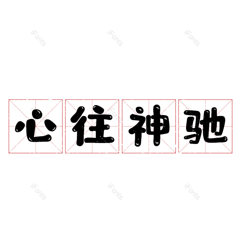 图片,元素,PNG,免抠素材